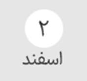 شروع کلاس‌های ترم ۴۰۴۲